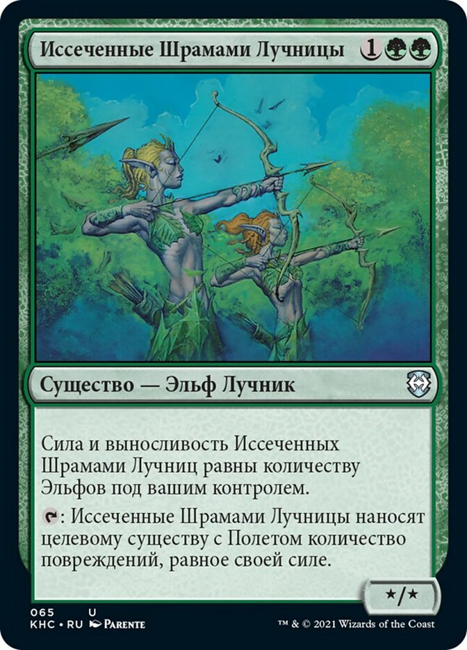 Jagged-Scar Archers (rus)