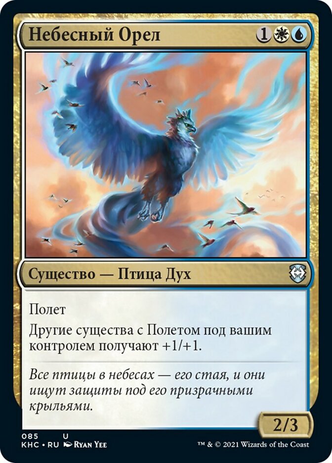 Empyrean Eagle (rus)