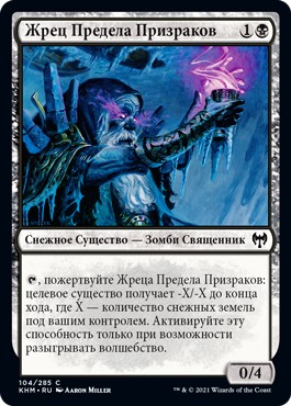 Priest of the Haunted Edge (rus)