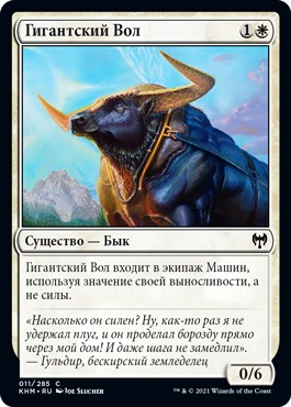 Giant Ox (rus)