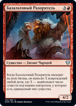 Basalt Ravager (rus)