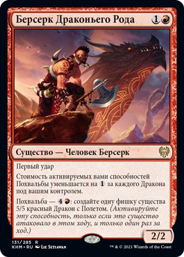 Dragonkin Berserker (rus)