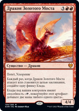 Goldspan Dragon (rus)