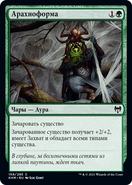 Arachnoform (rus)