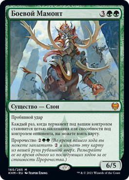 Battle Mammoth (rus)