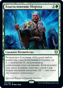 Blessing of Frost (rus)
