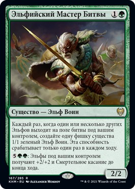 Elvish Warmaster (rus)
