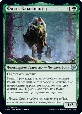 Fynn, the Fangbearer (rus)