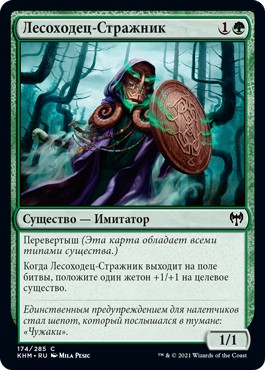 Guardian Gladewalker (rus)