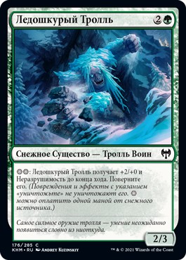 Icehide Troll (rus)
