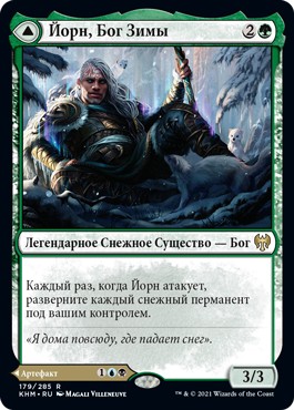 Jorn, God of Winter (rus)
