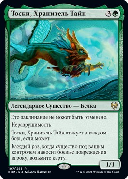 Toski, Bearer of Secrets (rus)