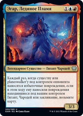 Aegar, the Freezing Flame (rus)