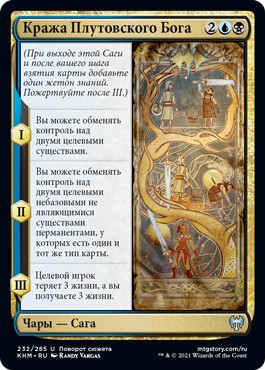 The Trickster-God's Heist (rus)