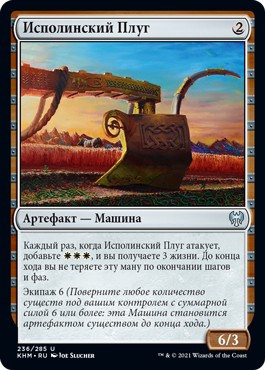 Colossal Plow (rus)