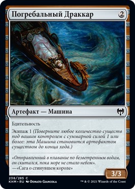 Funeral Longboat (rus)