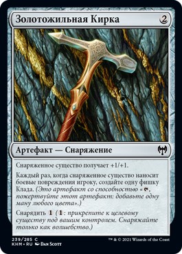 Goldvein Pick (rus)