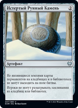 Weathered Runestone (rus)