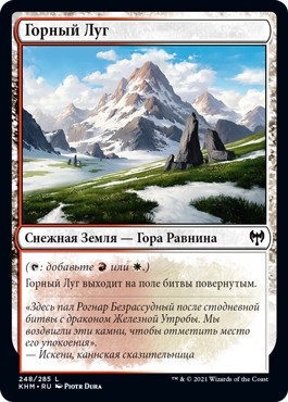 Alpine Meadow (rus)