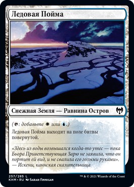 Glacial Floodplain (rus)