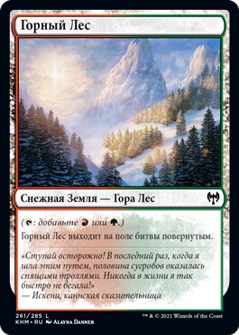Highland Forest (rus)