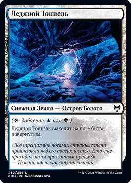 Ice Tunnel (rus)