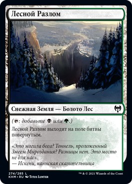 Woodland Chasm (rus)