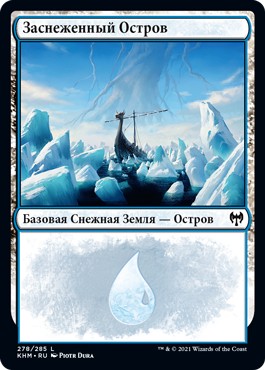 Snow-Covered Island #278 (rus)