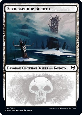 Snow-Covered Swamp #280 (rus)