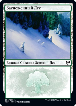 Заснеженный лес #284 (Snow-Covered Forest #284)