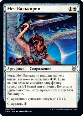 Valkyrie's Sword (rus)