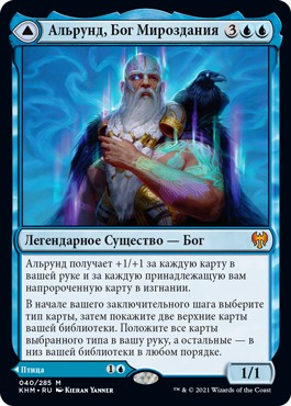 Alrund, God of the Cosmos (rus)