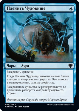 Bind the Monster (rus)