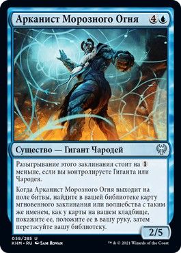 Frostpyre Arcanist (rus)