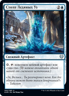 Icebind Pillar (rus)