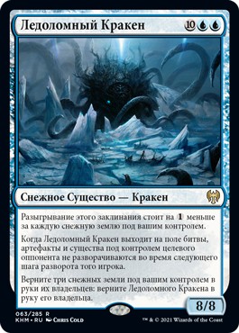 Icebreaker Kraken (rus)