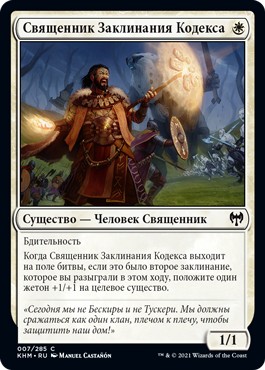 Codespell Cleric (rus)