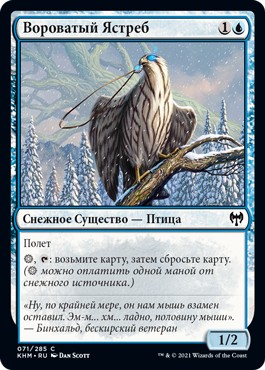 Pilfering Hawk (rus)