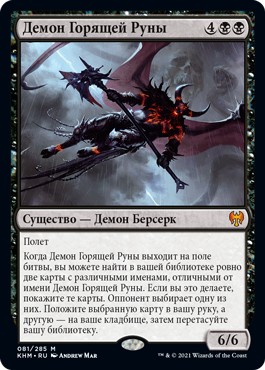 Burning-Rune Demon (rus)