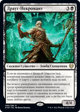Draugr Necromancer (rus)