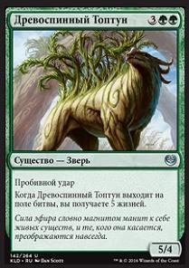 Arborback Stomper (rus)