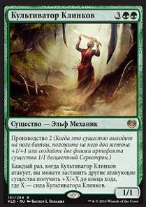 Cultivator of Blades (rus)