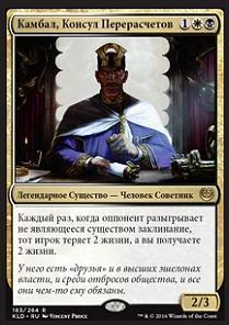 Kambal, Consul of Allocation (rus)