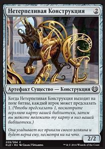 Eager Construct (rus)