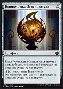 Fireforger's Puzzleknot (rus)