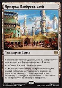 Inventors' Fair (rus)