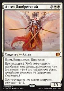 Angel of Invention (rus)