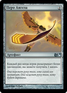Angel's Feather (rus)