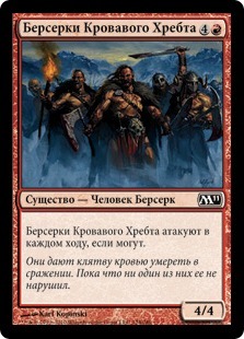 Berserkers of Blood Ridge (rus)