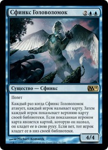 Conundrum Sphinx (rus)
